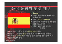스페인 음식 문화-2