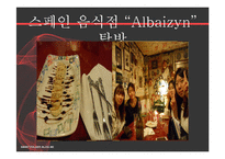 스페인 음식 문화-16