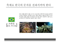 한류 드라마의 인기 현황과 발전 방안-코리아드라마페스티벌-6