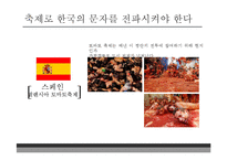 한류 드라마의 인기 현황과 발전 방안-코리아드라마페스티벌-7