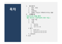절단 환자의 사회적응에 대한 개입-2