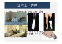 절단 환자의 사회적응에 대한 개입-4
