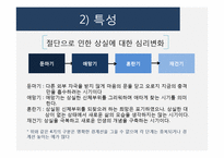 절단 환자의 사회적응에 대한 개입-6