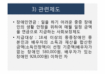 절단 환자의 사회적응에 대한 개입-7