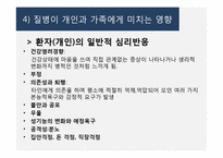 절단 환자의 사회적응에 대한 개입-8