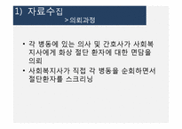 절단 환자의 사회적응에 대한 개입-12