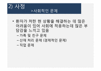 절단 환자의 사회적응에 대한 개입-15