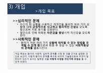 절단 환자의 사회적응에 대한 개입-16