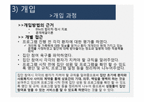 절단 환자의 사회적응에 대한 개입-17