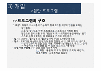절단 환자의 사회적응에 대한 개입-18
