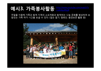 가족여가의 순기능과 역기능, 활성화 방안-15