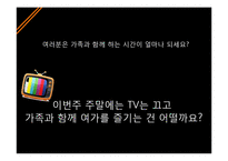 가족여가의 순기능과 역기능, 활성화 방안-16