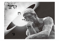 인문학과 통폐합 문제 고찰-2