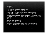 인문학과 통폐합 문제 고찰-17