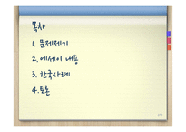 미국의 인종차별과 한국의 지역감정 고찰-2