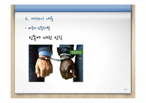 미국의 인종차별과 한국의 지역감정 고찰-6