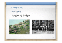 미국의 인종차별과 한국의 지역감정 고찰-7
