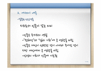 미국의 인종차별과 한국의 지역감정 고찰-11
