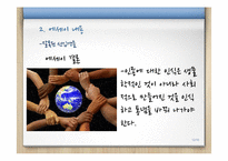 미국의 인종차별과 한국의 지역감정 고찰-12