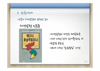 미국의 인종차별과 한국의 지역감정 고찰-17