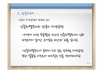 미국의 인종차별과 한국의 지역감정 고찰-19