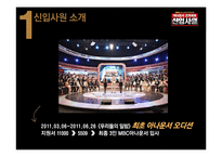 [방송화법] mbc 예능 `신입사원` 분석-4