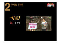 [방송화법] mbc 예능 `신입사원` 분석-9