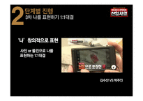 [방송화법] mbc 예능 `신입사원` 분석-11