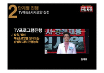 [방송화법] mbc 예능 `신입사원` 분석-18