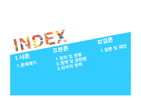 다문화가족 정책 및 관련법 연구-2
