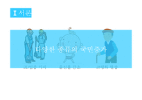 다문화가족 정책 및 관련법 연구-3