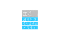 다문화가족 정책 및 관련법 연구-4