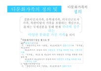 다문화가족 정책 및 관련법 연구-5