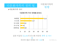 다문화가족 정책 및 관련법 연구-11