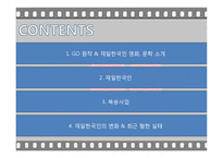 일본문화론 - 재일한국인 영화-2