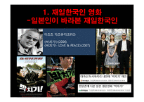 일본문화론 - 재일한국인 영화-7