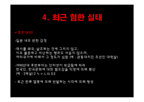 일본문화론 - 재일한국인 영화-17