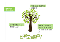 관광 자원 개발-선유도 공원-4