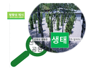 관광 자원 개발-선유도 공원-8