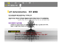 자기 결정권 이론과 사례, ETHIC 모델 적용-3