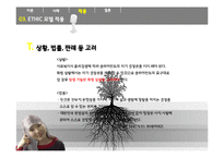 자기 결정권 이론과 사례, ETHIC 모델 적용-10