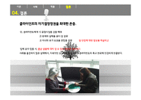 자기 결정권 이론과 사례, ETHIC 모델 적용-14