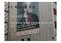 바그너의 탄호이저(Tannhauser)-3