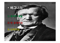 바그너의 탄호이저(Tannhauser)-7