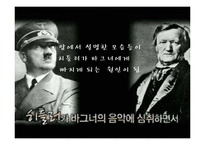바그너의 탄호이저(Tannhauser)-11