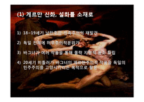 바그너의 탄호이저(Tannhauser)-13