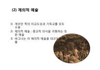 바그너의 탄호이저(Tannhauser)-14
