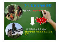 바그너의 탄호이저(Tannhauser)-18