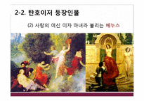 바그너의 탄호이저(Tannhauser)-20