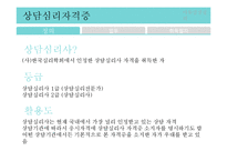 [심리학] 상담심리분야 조사-9
